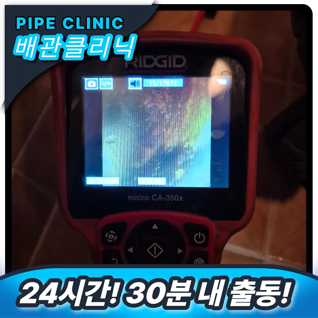 마포구 합정동 배수구막힘