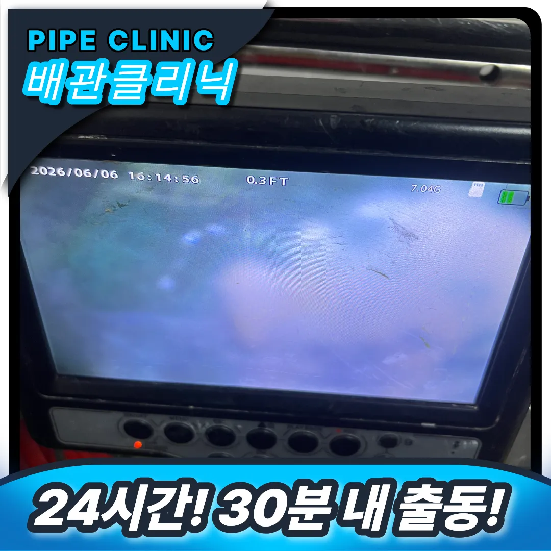 안산시 단원구 변기역류