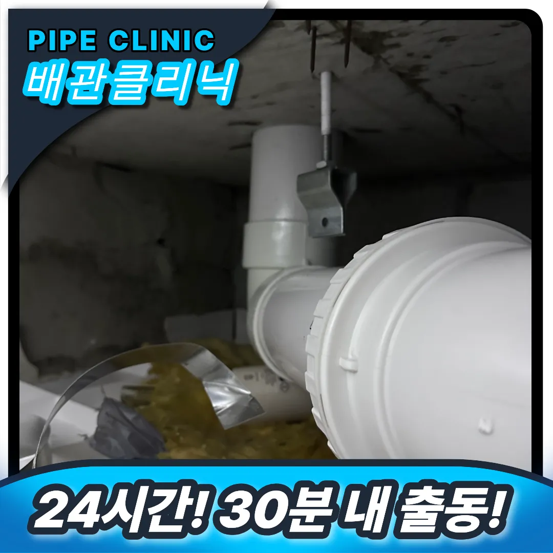 서울 강남구 횡주관 교체