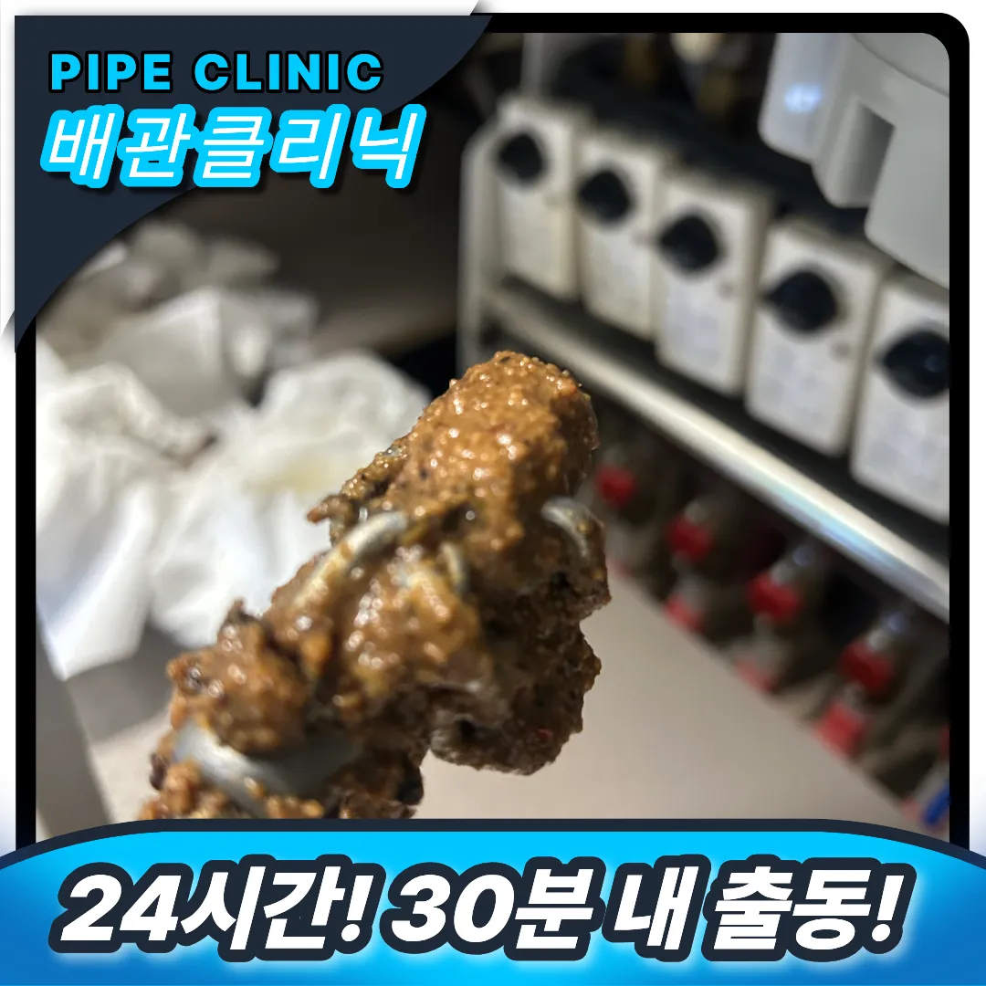 강동구 길동 싱크대막힘