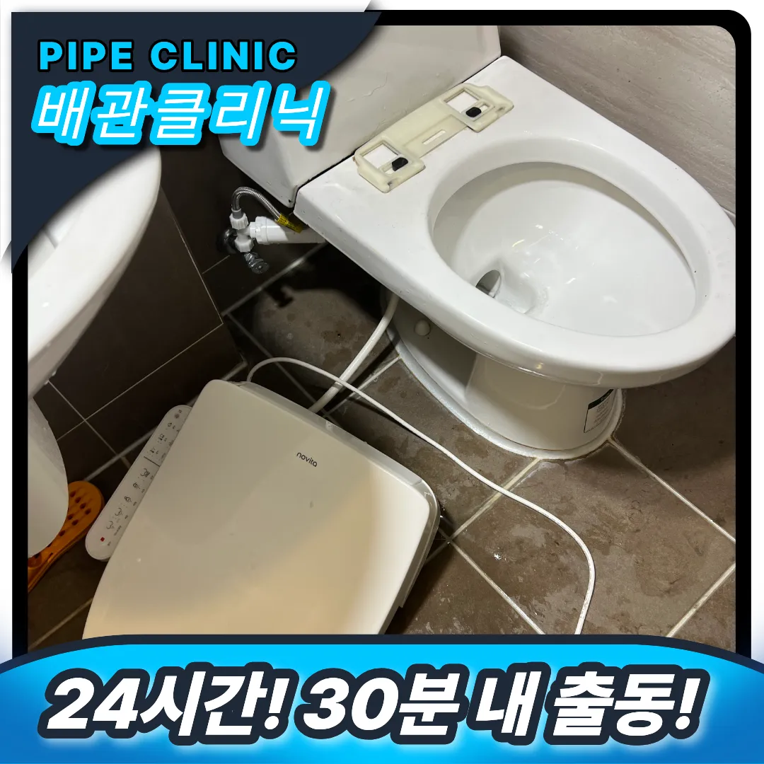 부평 청천동 변기 뚫는 업체