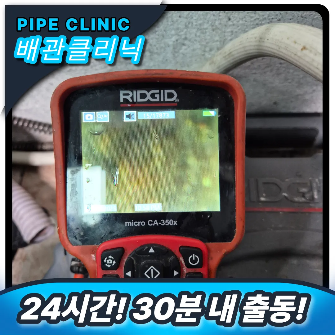 인천 서구 베란다배수구막힘