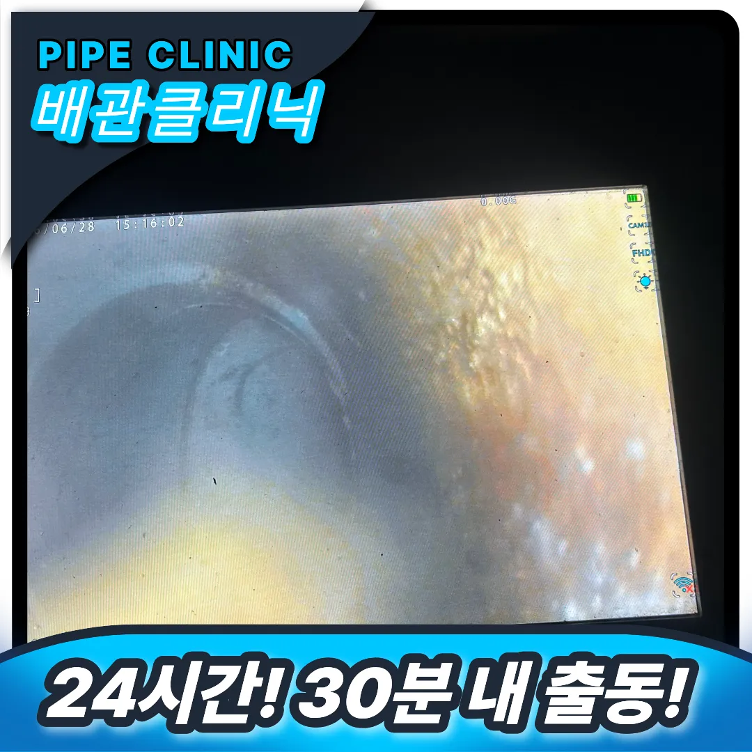 북가좌동 하수구막힘