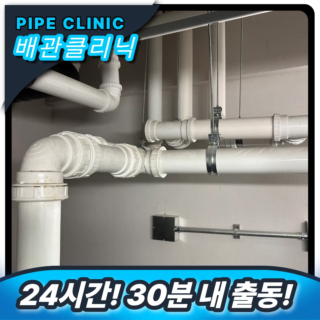 인천 송도동 배관막힘