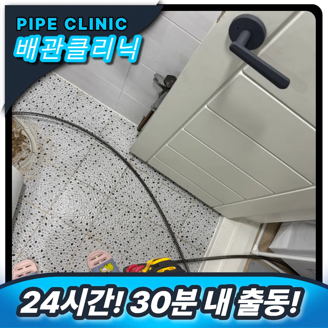 오산시 금암동 변기막힘