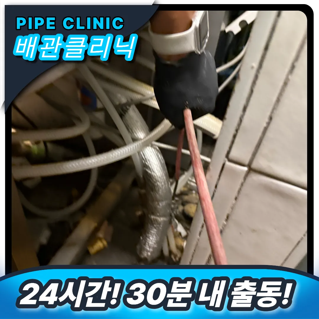 광명시 소하동 싱크대역류