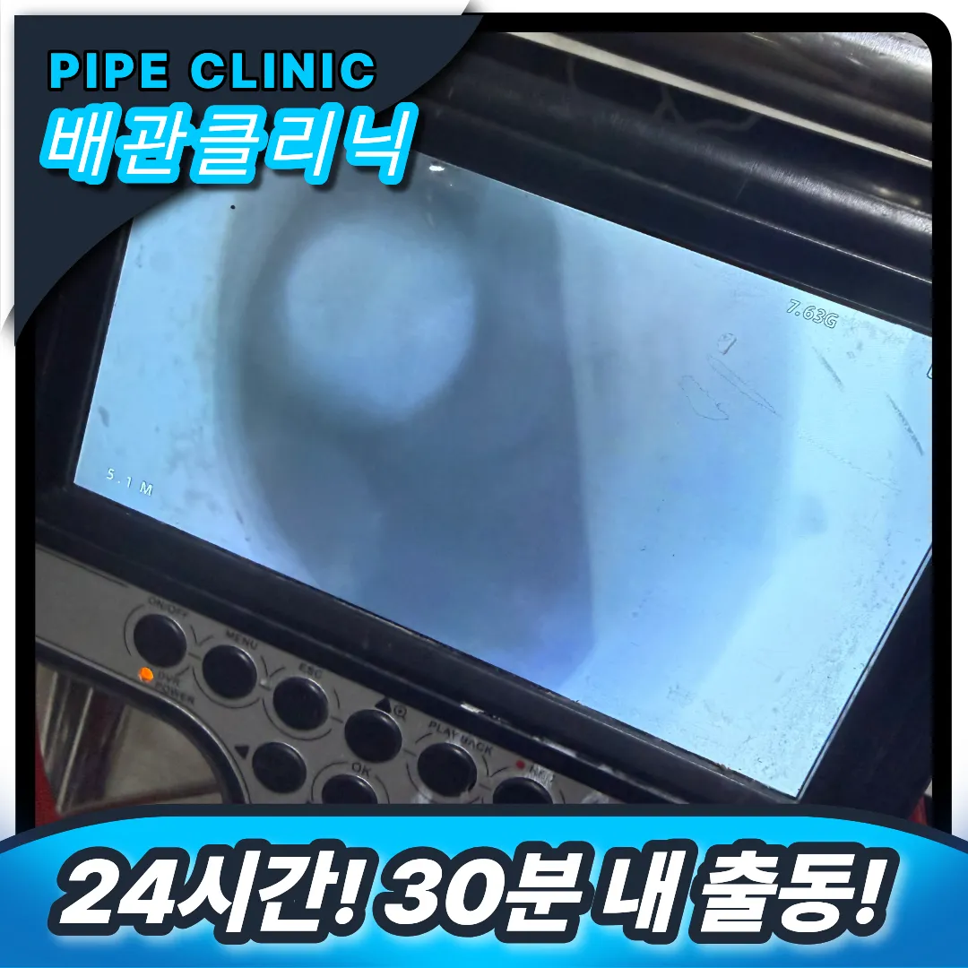 은평구 구산동 싱크대막힘