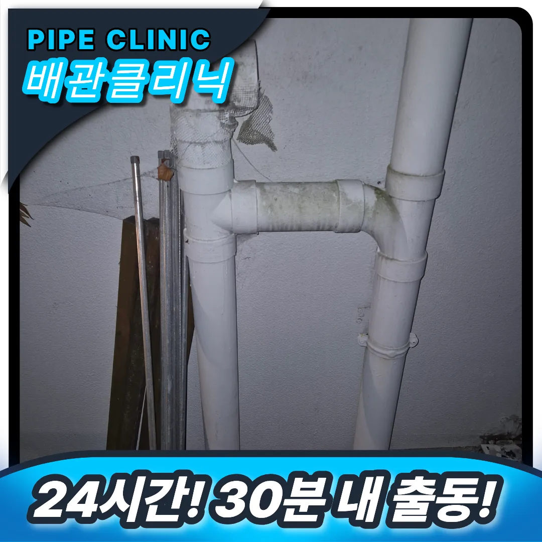 안성시 우수관막힘