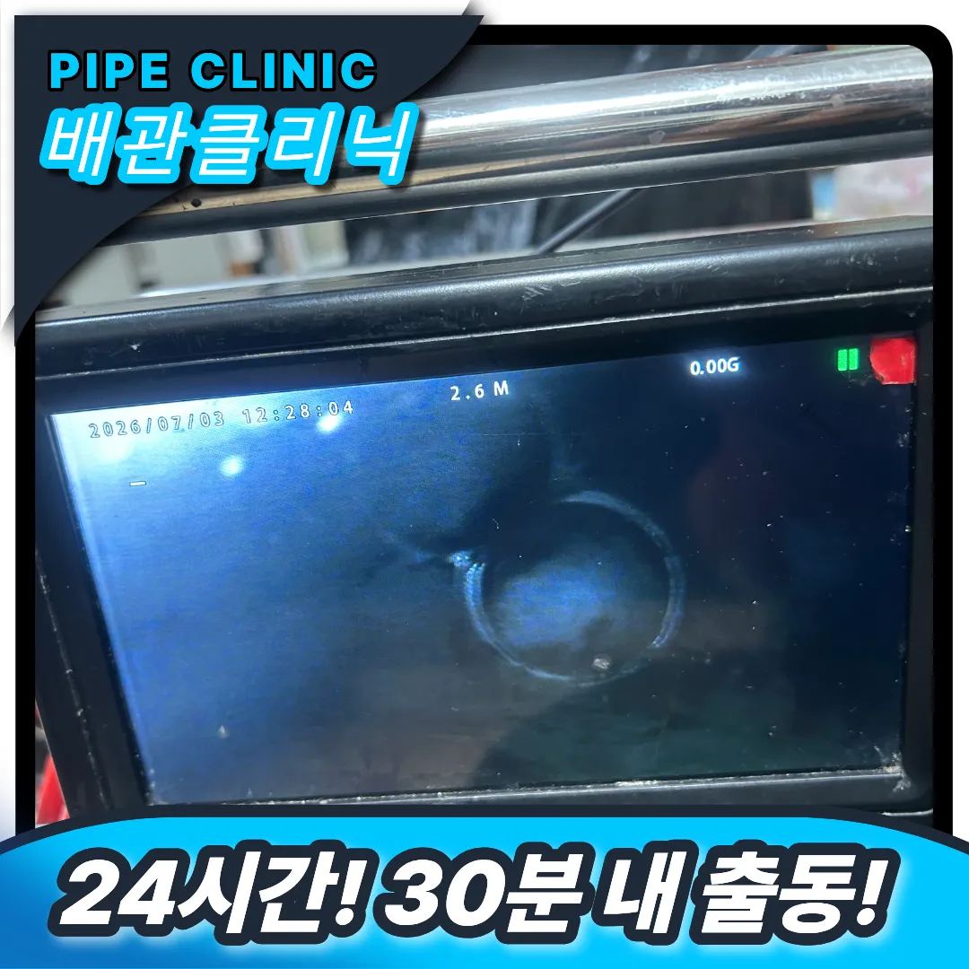 인천 만수동 싱크대역류
