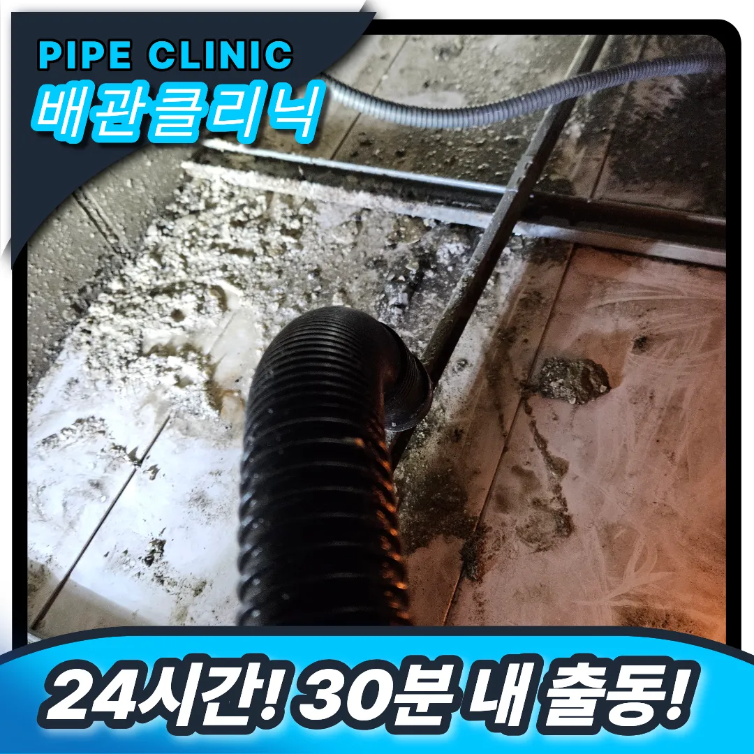 노원구 중계동 하수구막힘