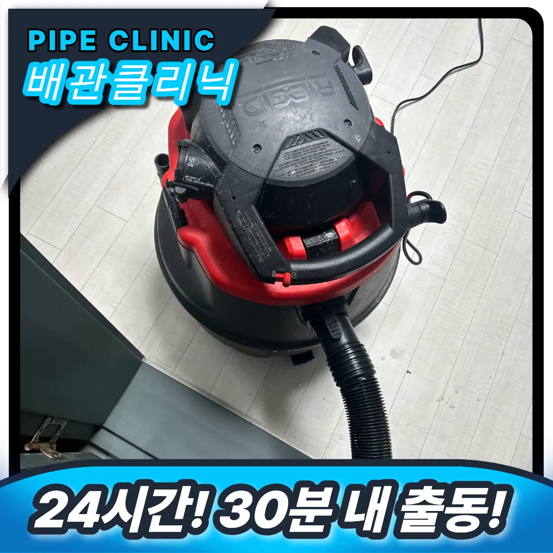 부평구 십정동 변기역류