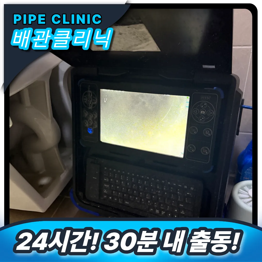 강동구 성내동 변기역류