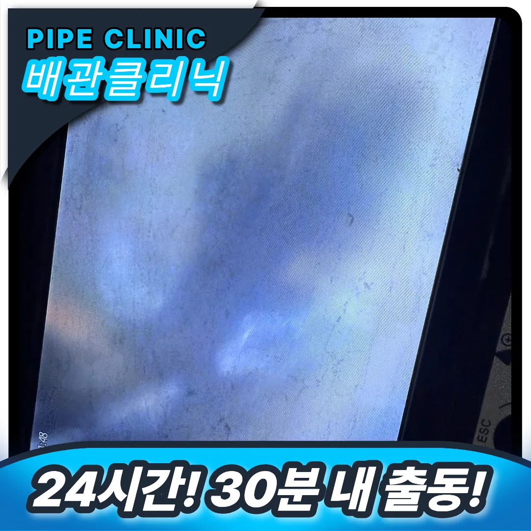송파구 잠실동 배관막힘