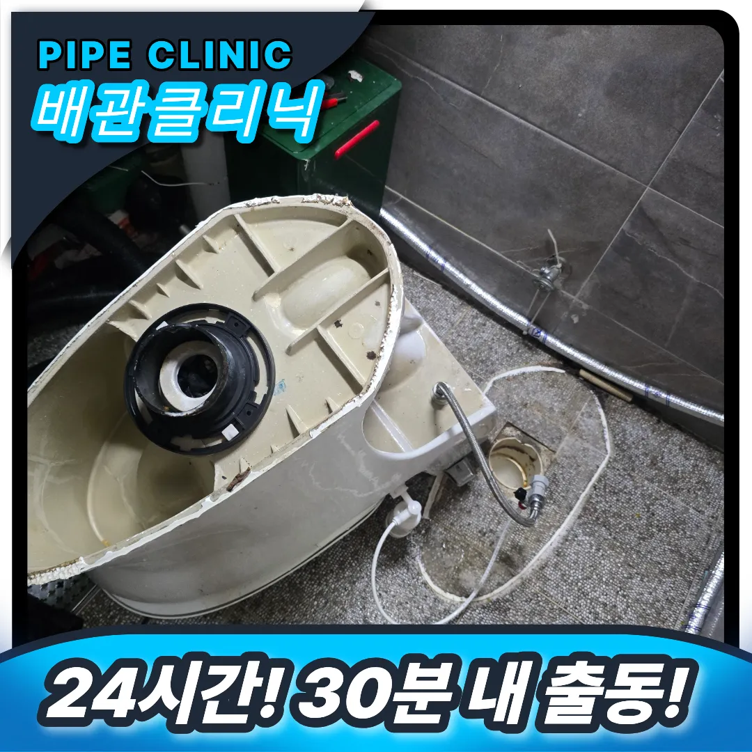 신포동 변기 뚫는 업체