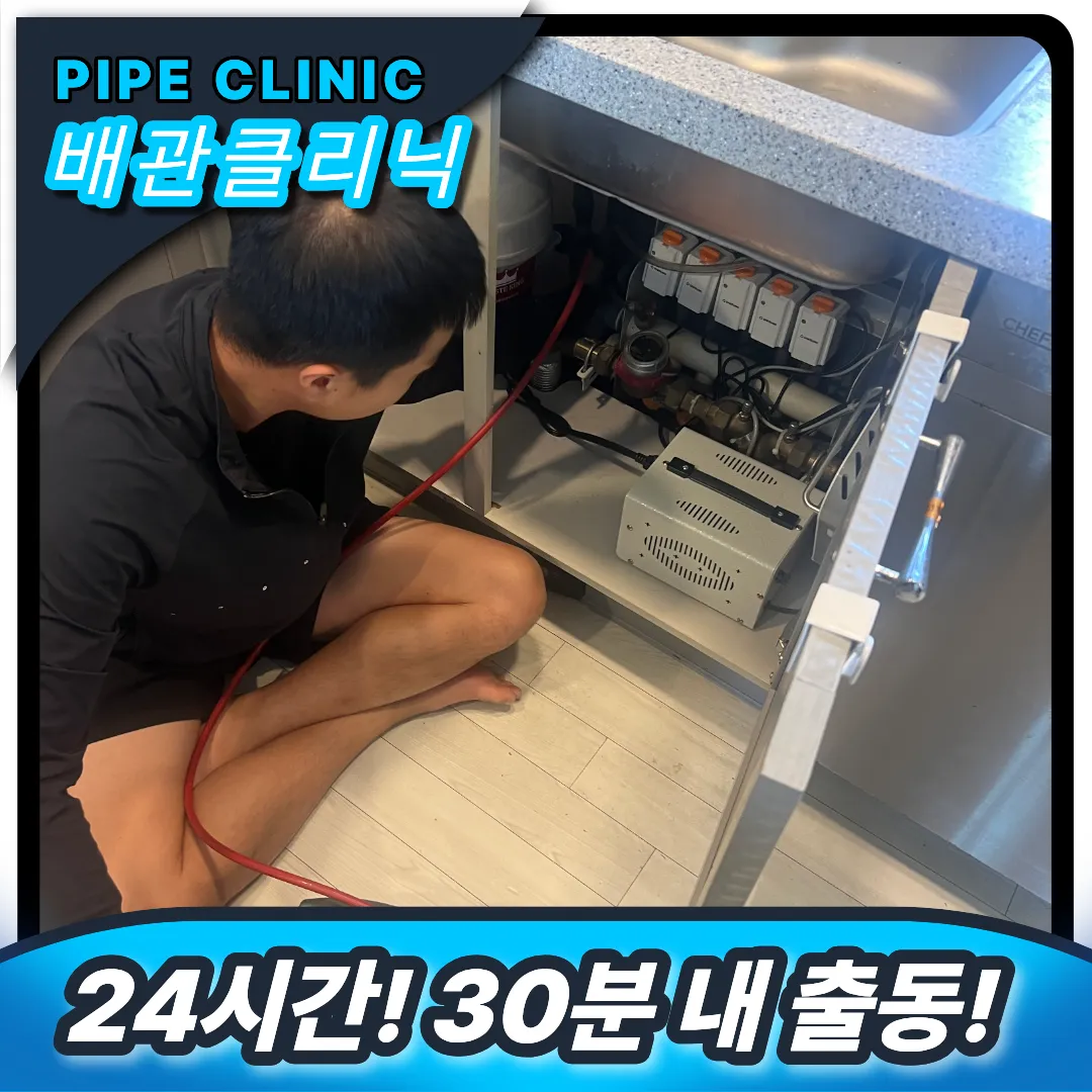 율현동 싱크대막힘