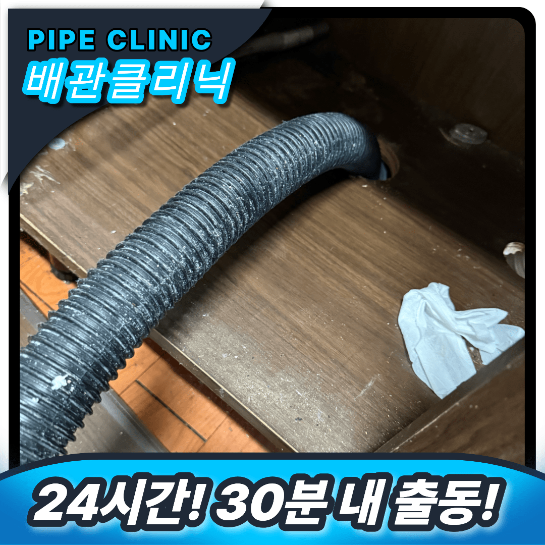 은평구 갈현동 싱크대막힘