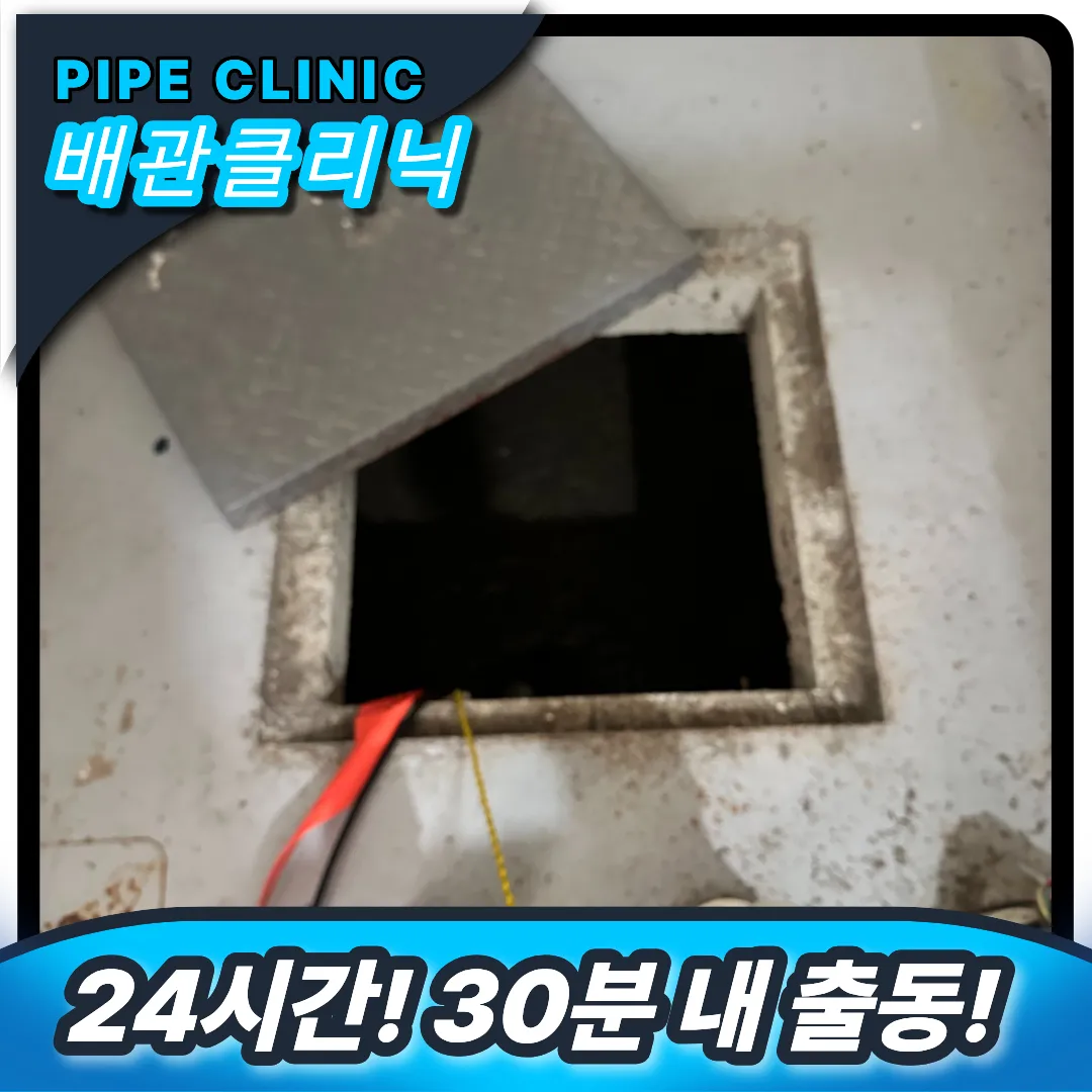 서울 광희동 하수구막힘