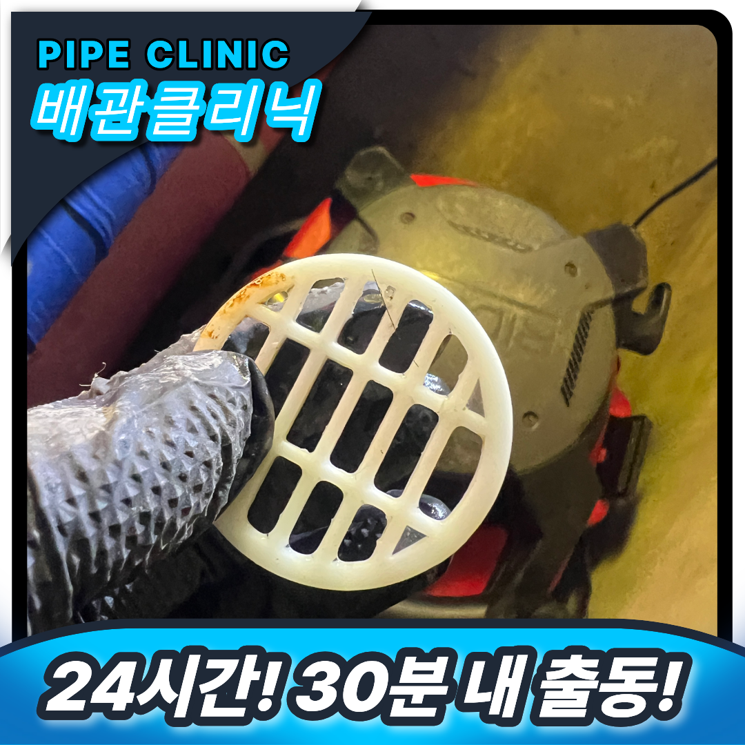배수구 막힘 원인