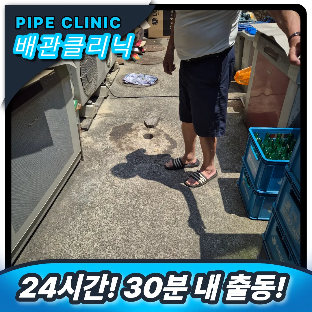 주상복합아파트 하수구막힘
