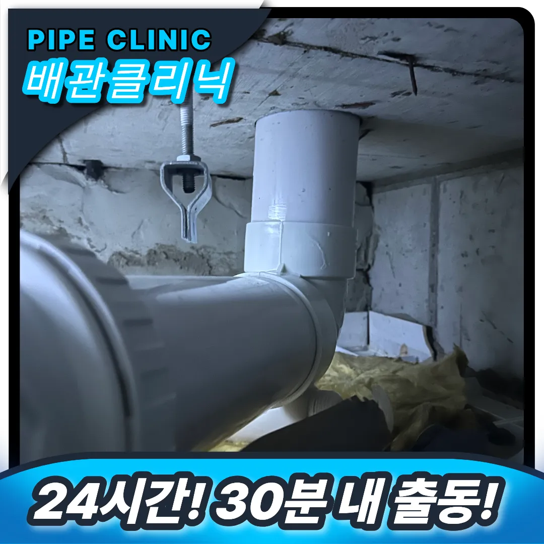 배관 교체