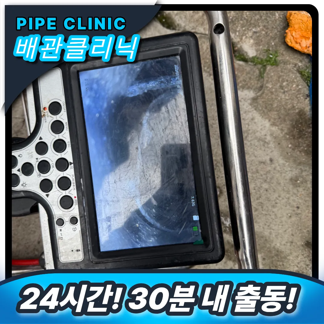 오수관 막힘