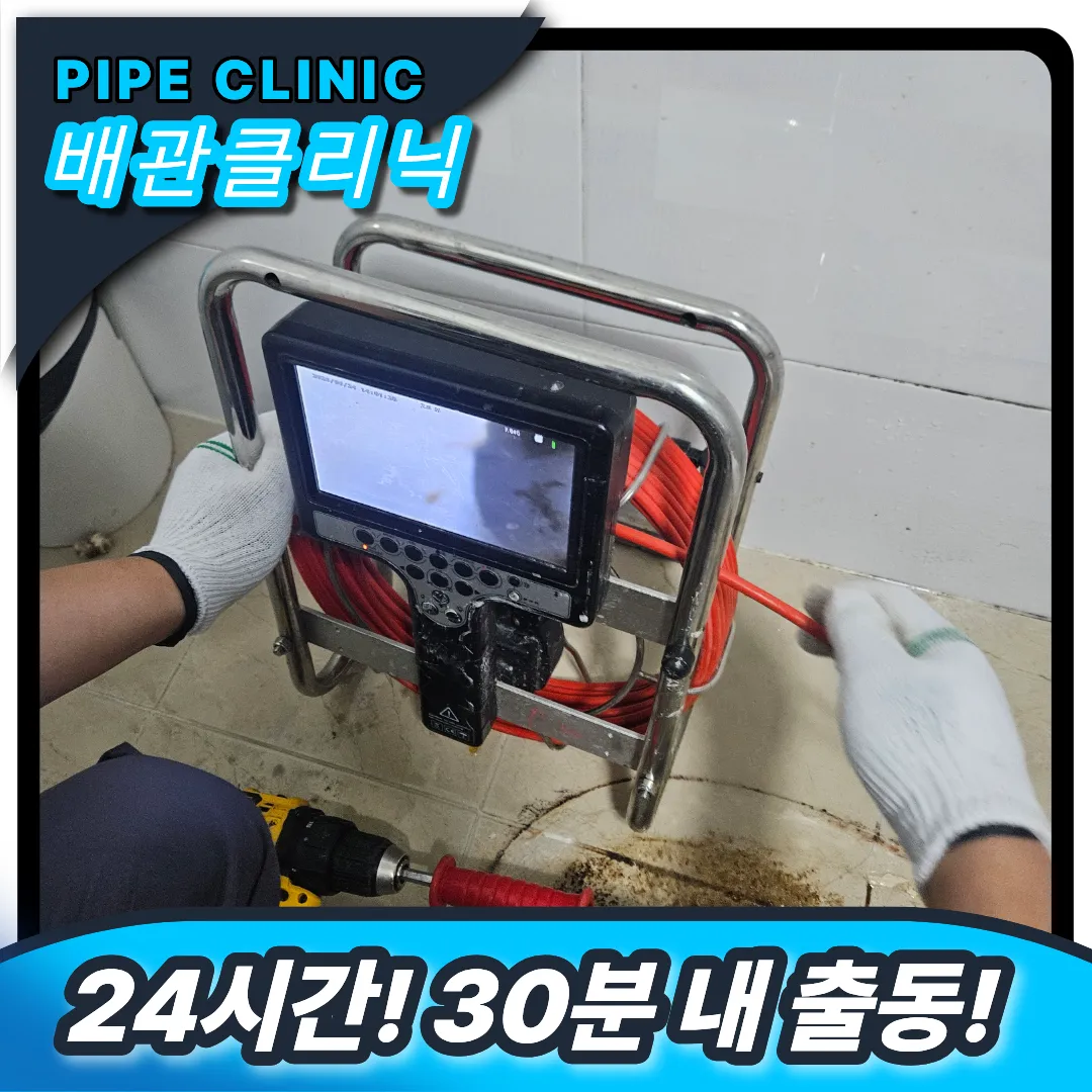 미추홀구 주안동 변기역류