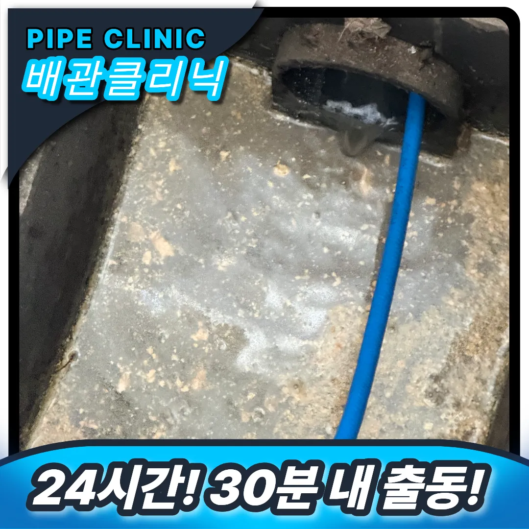 하수구막힘
