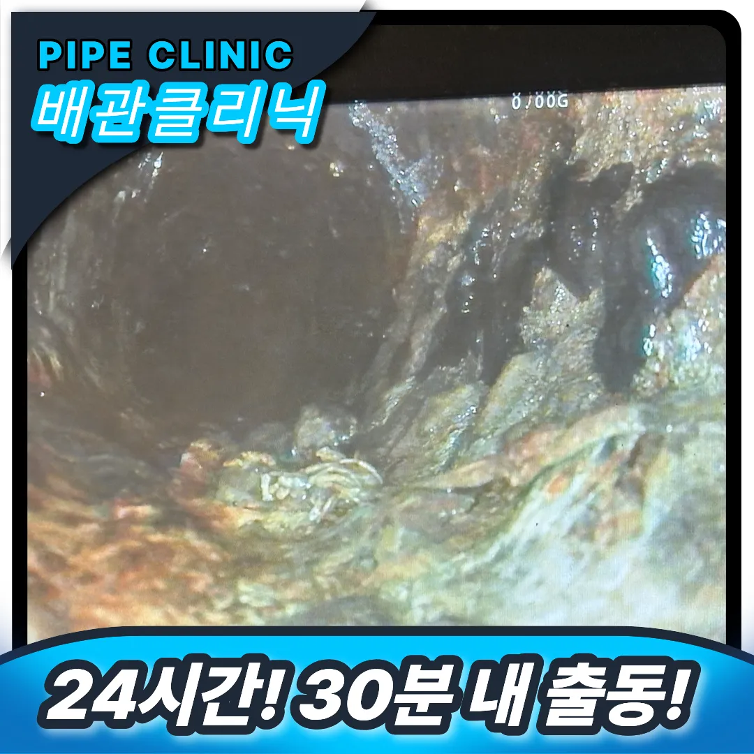좁은 배관 막힘
