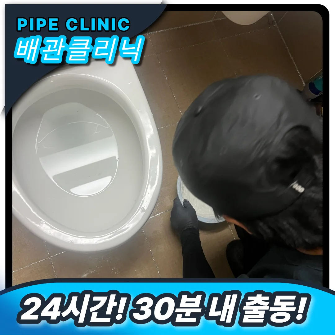 변기역류 해결