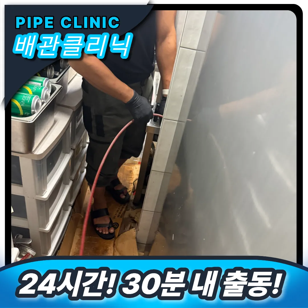 배관 고압세척