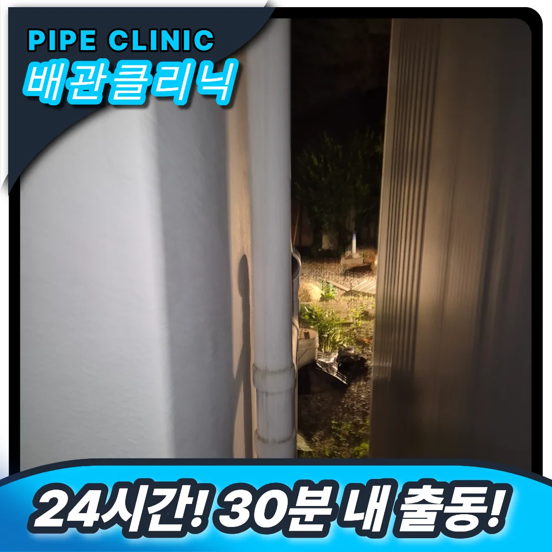 우수관막힘