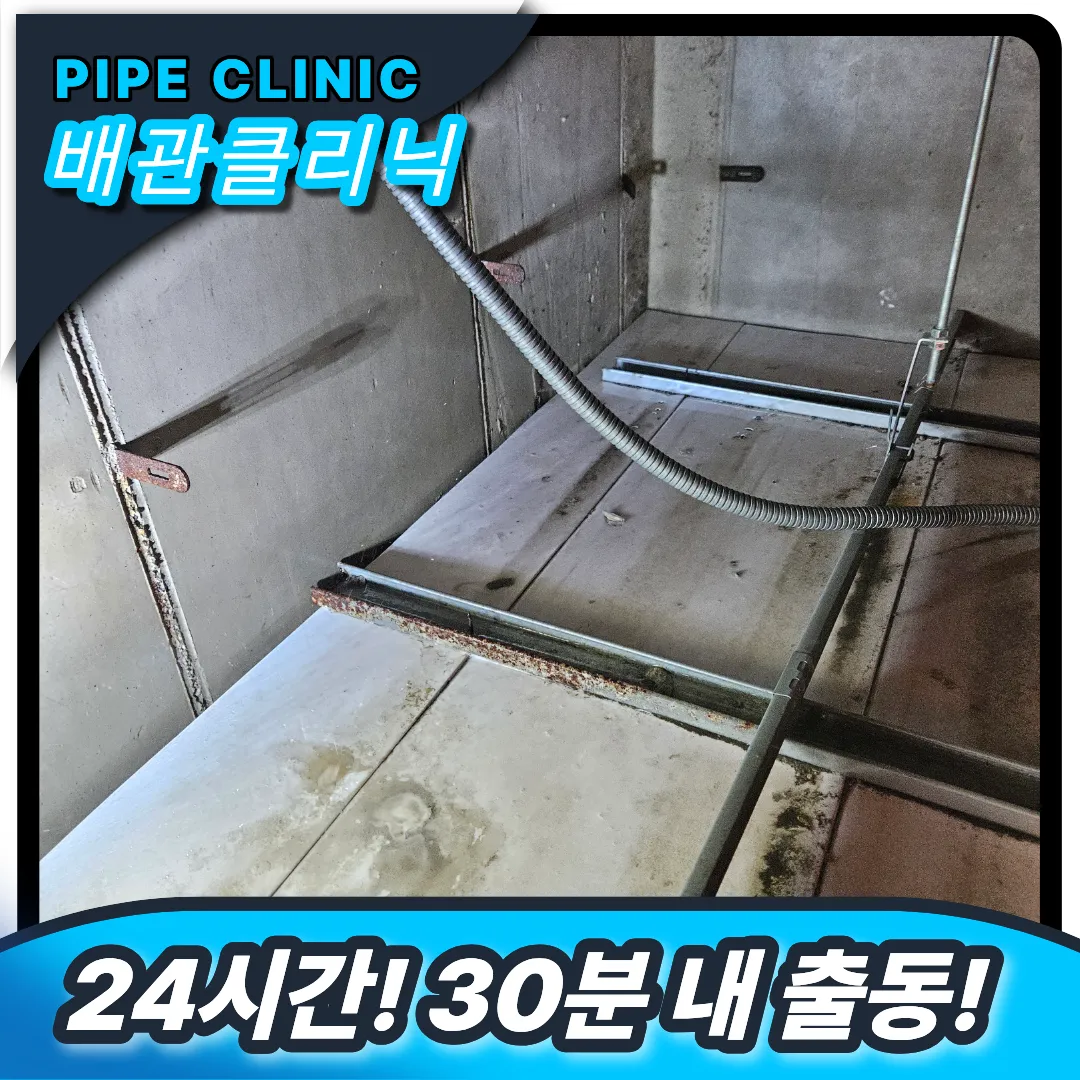 천장 배관 막힘