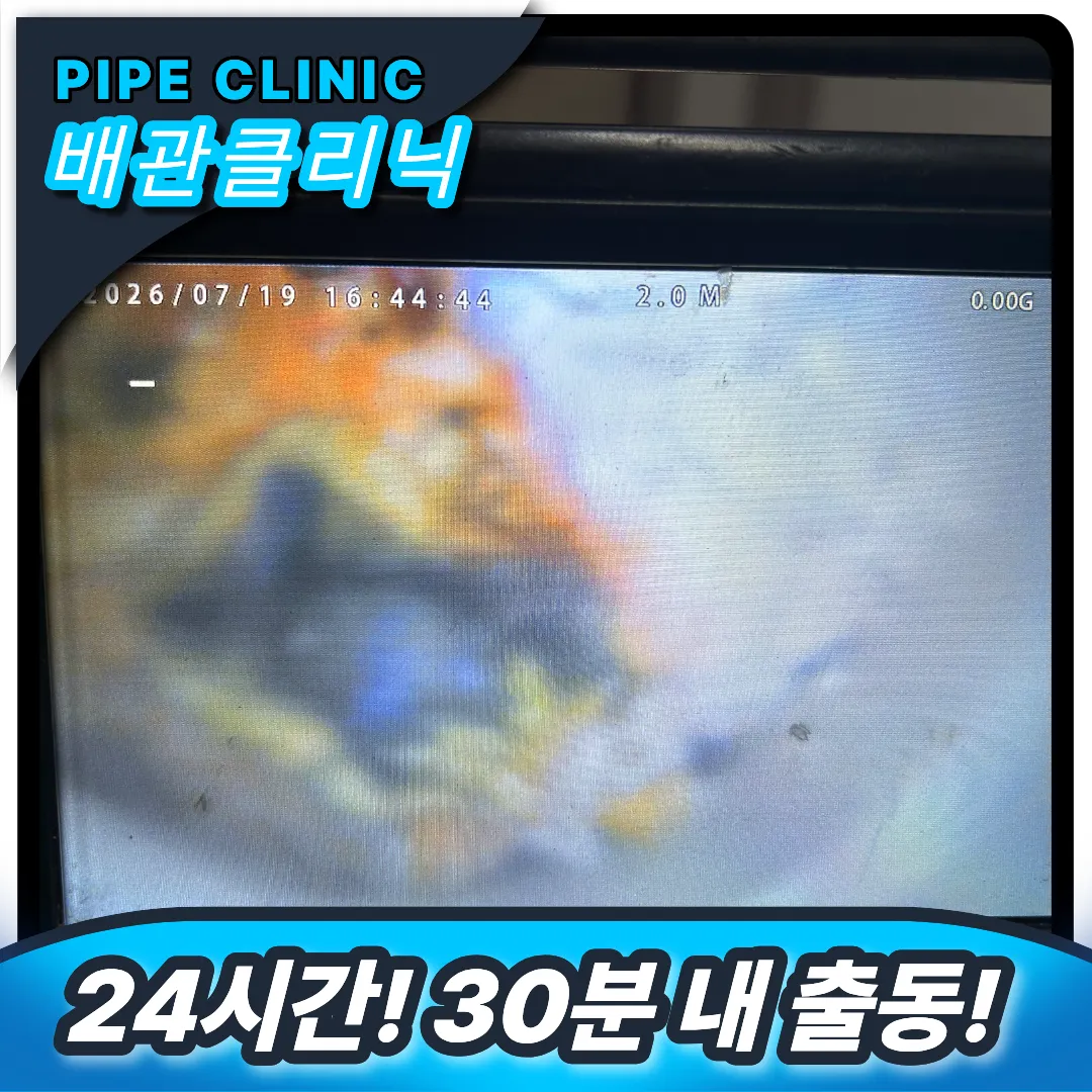 시흥시 장곡동 싱크대막힘