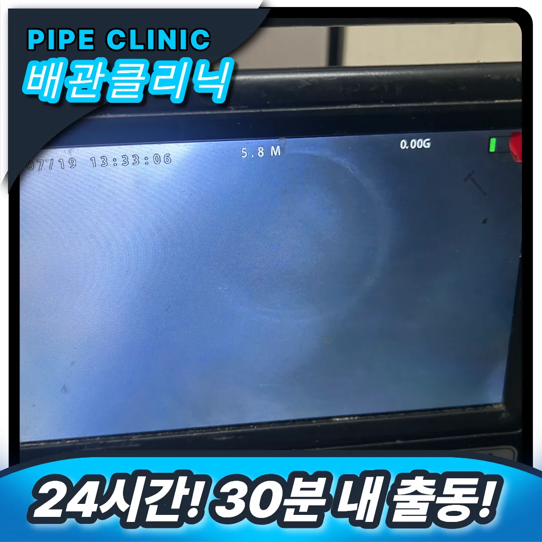 변기막힘 진단
