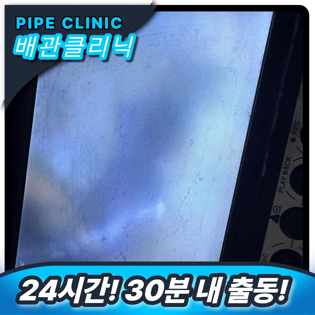 배관 물 참힘