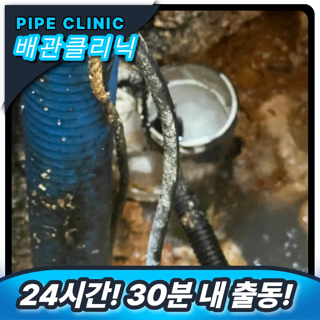 배관 뚫음
