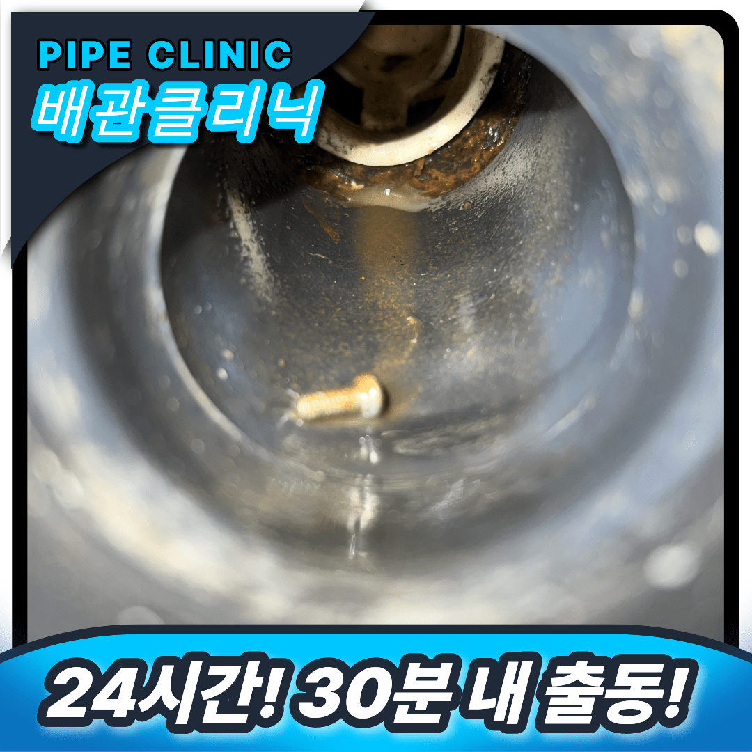 배수구 막힘 해결법