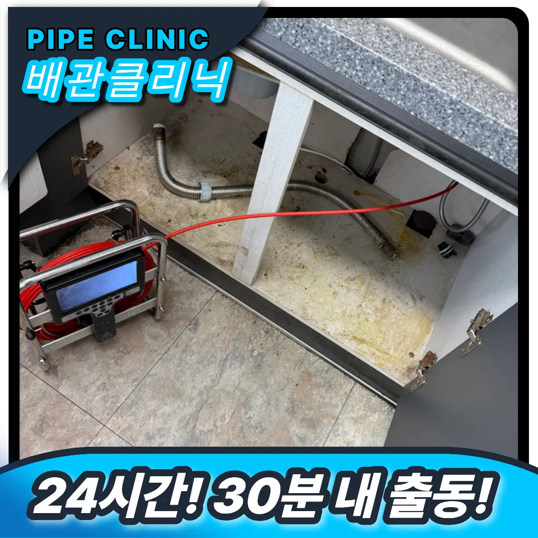 하수구 뚫는 곳