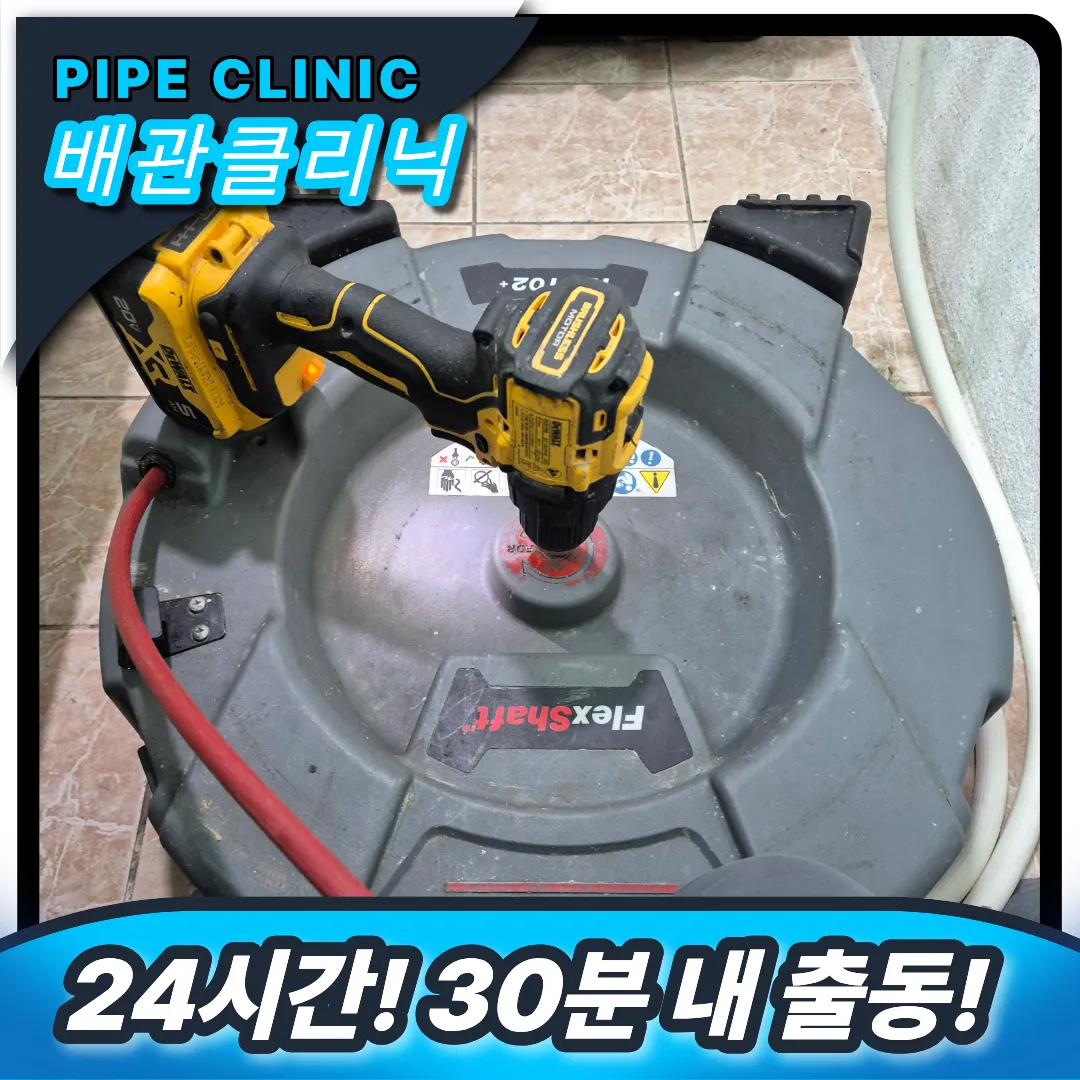 배수구 해결업체