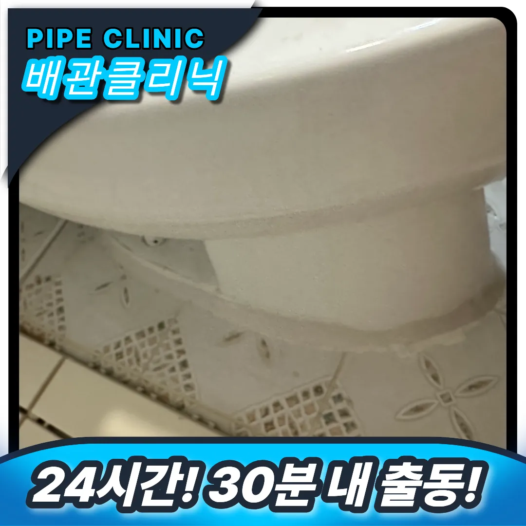 배관 막힘 해결
