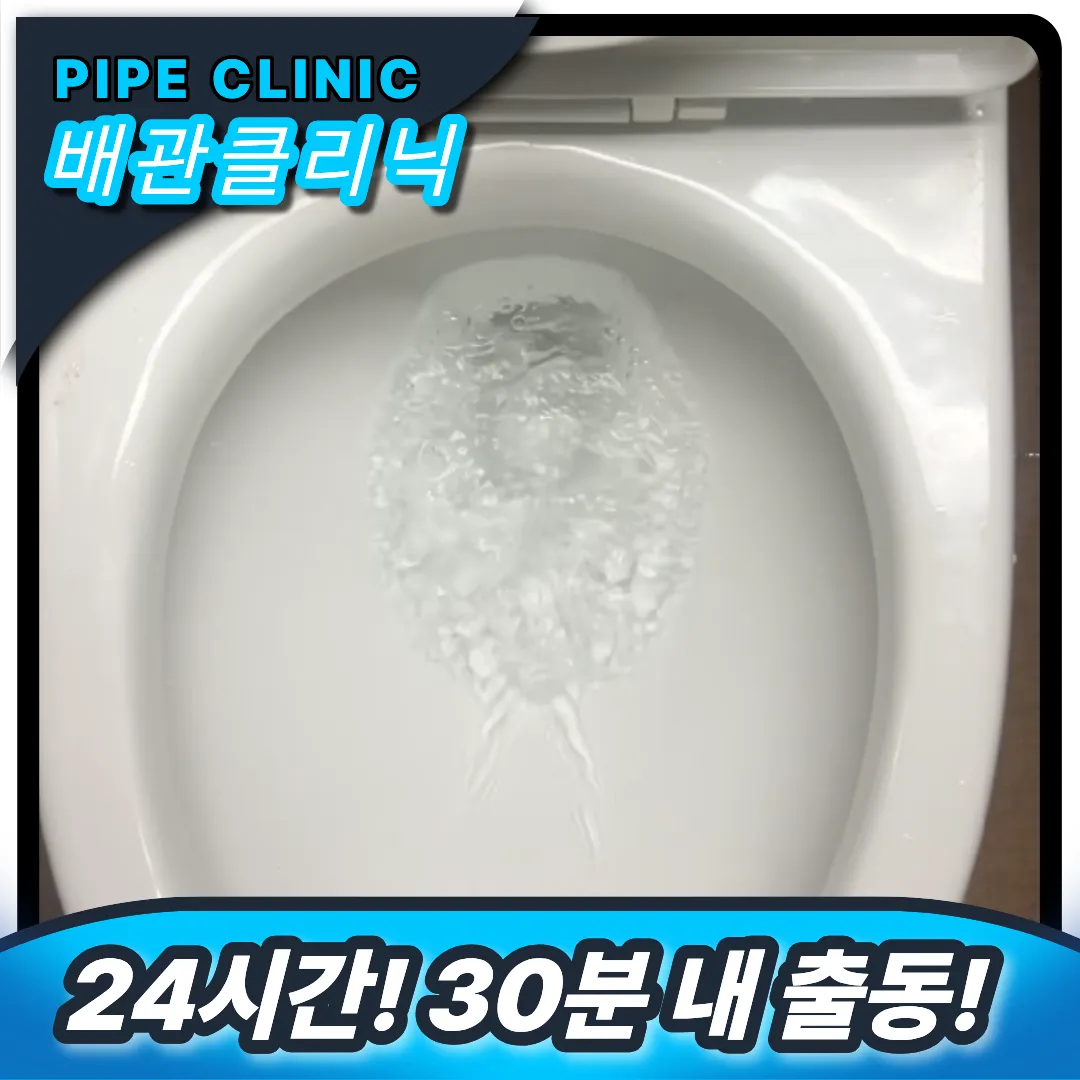 하수구 뚫기