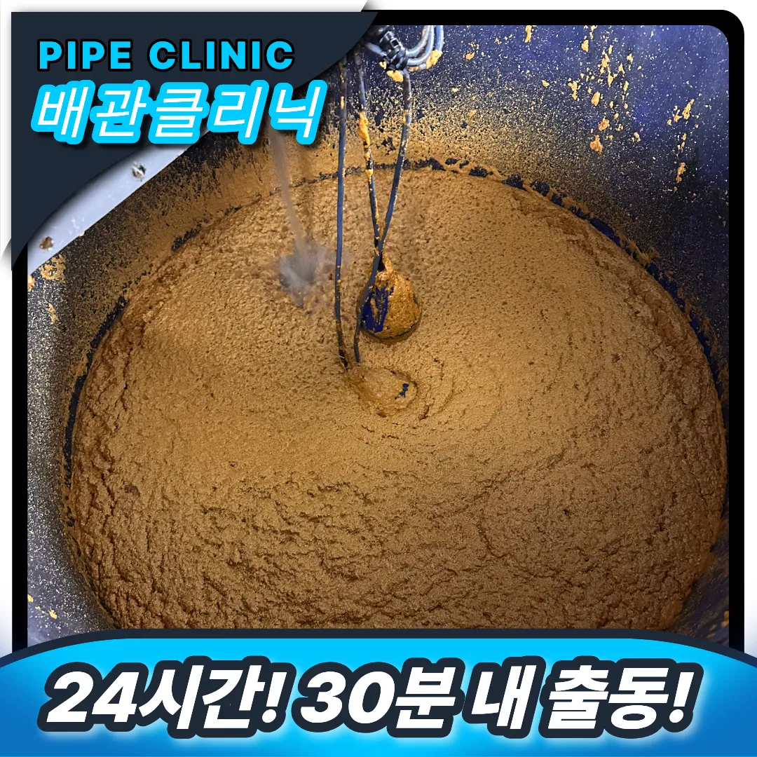배관 뚫는 업체