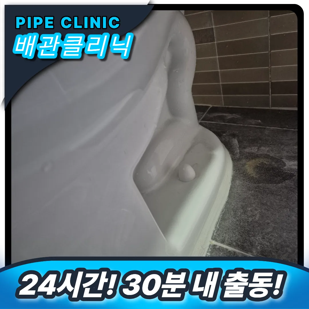 변기 뚫는 비용