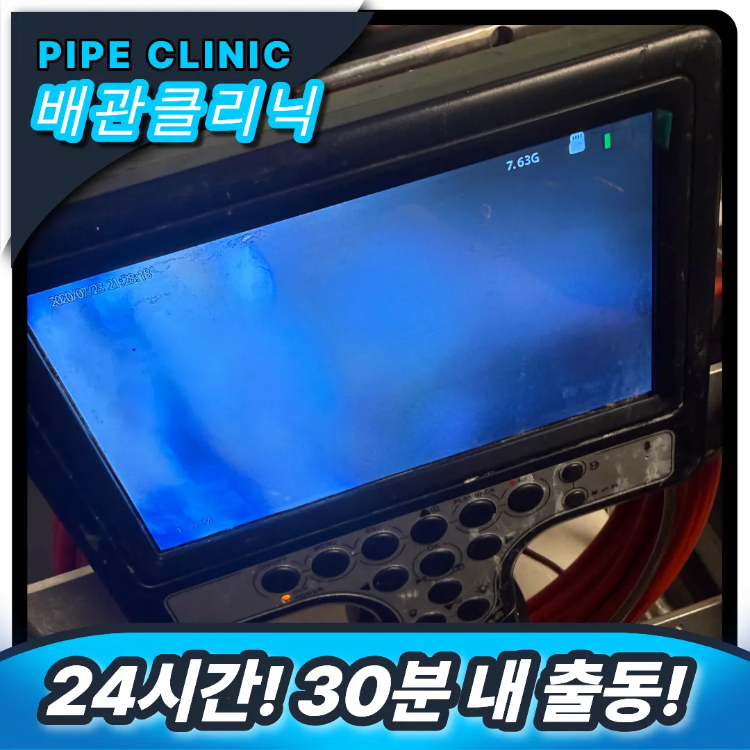 싱크대역류 해결