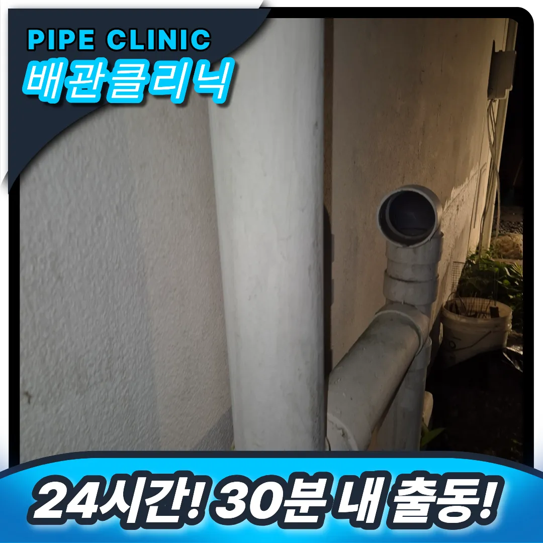 안성시 우수관막힘