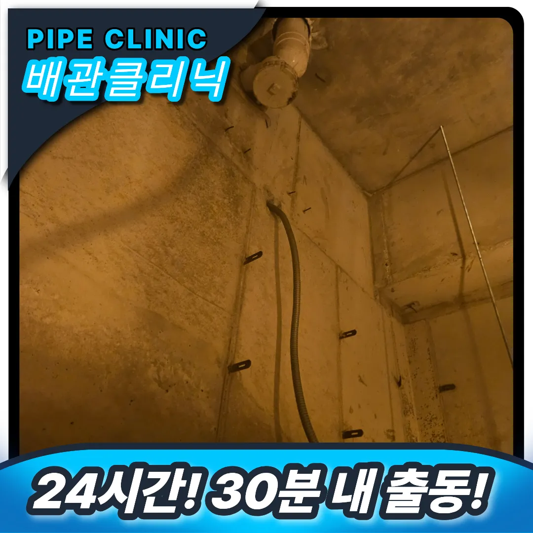 배관 뚫는 업체
