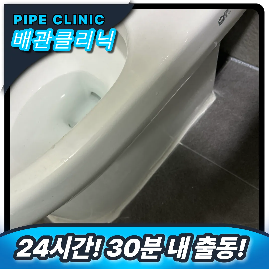 변기 막힘 전문가