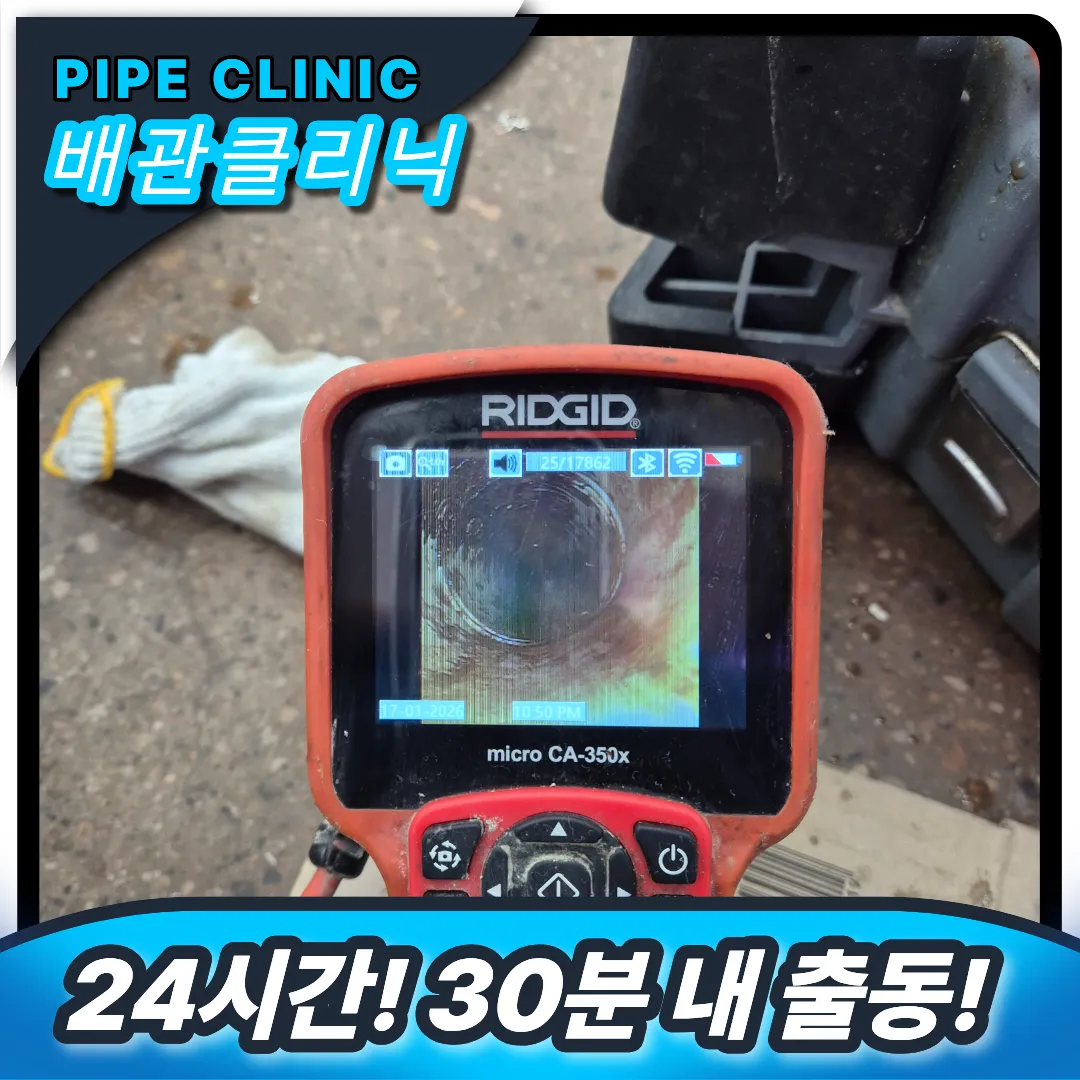 인천 송림동 배관막힘