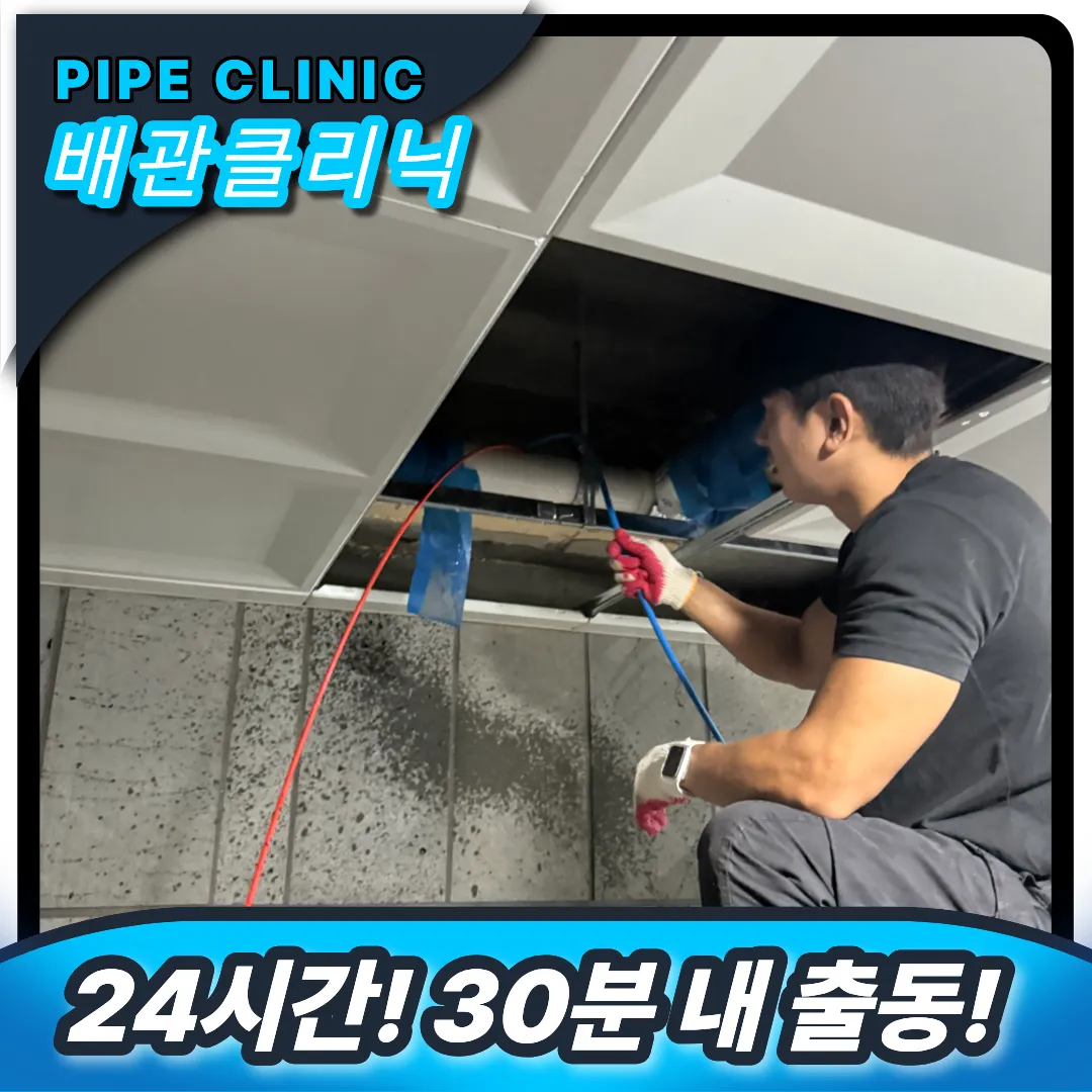 배관 고압세척