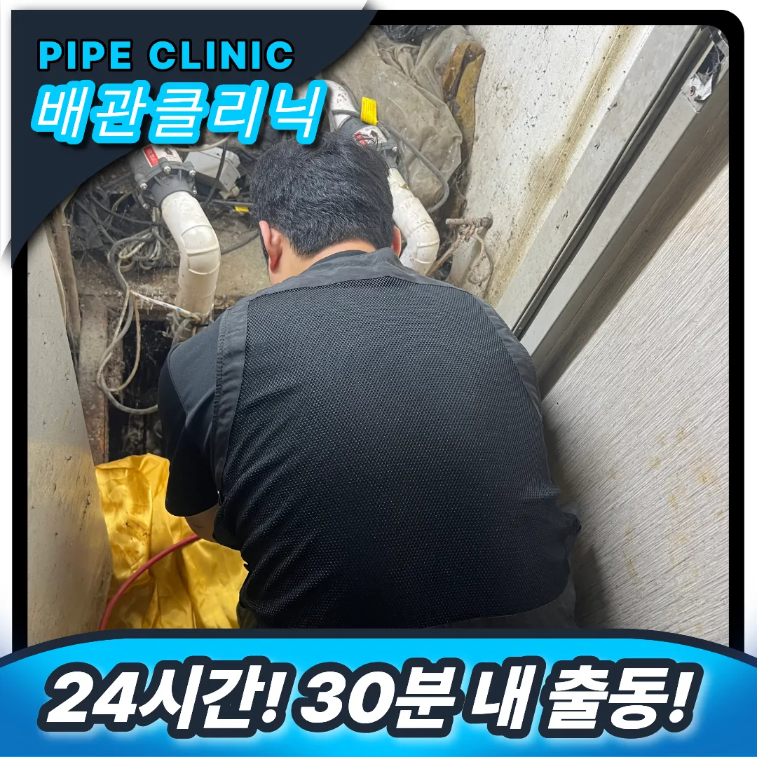 배관 뚫는 업체